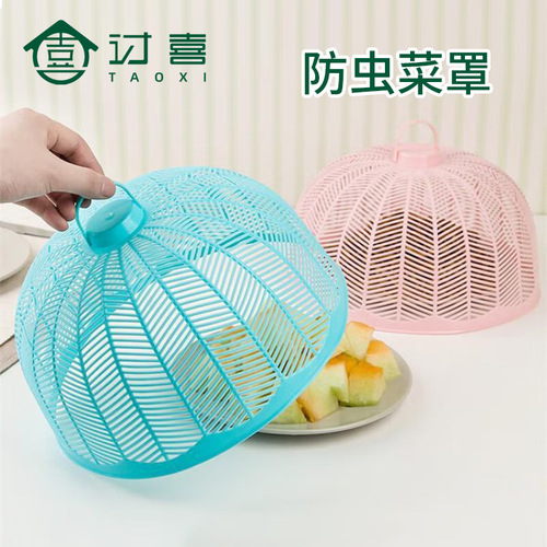 菜罩防蚊虫厨房餐桌饭菜罩多功能洗菜洗水果沥水篮圆形塑料食物罩