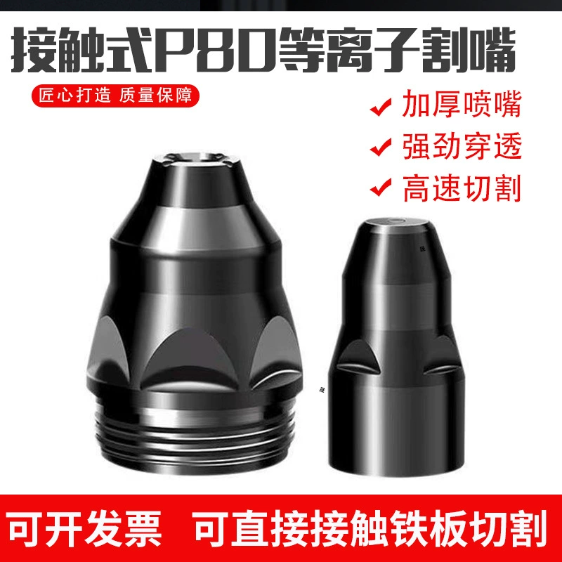 Заводское сопло для плазменной резки P80 LGK-100/120 гафниевая Проволока Аксессуары для станков с ЧПУ режущий пистолет фарфоровое сопло