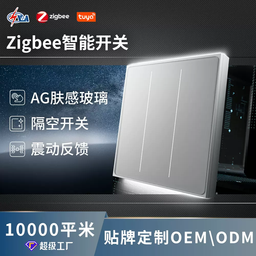 涂鸦智能家居WiFi智能开关AG肤感玻璃app远程控制zigbee墙壁开关