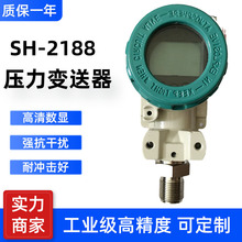 上仪SH-2188压力变送器智能数显4~20mA防爆EX高精度压力传感器