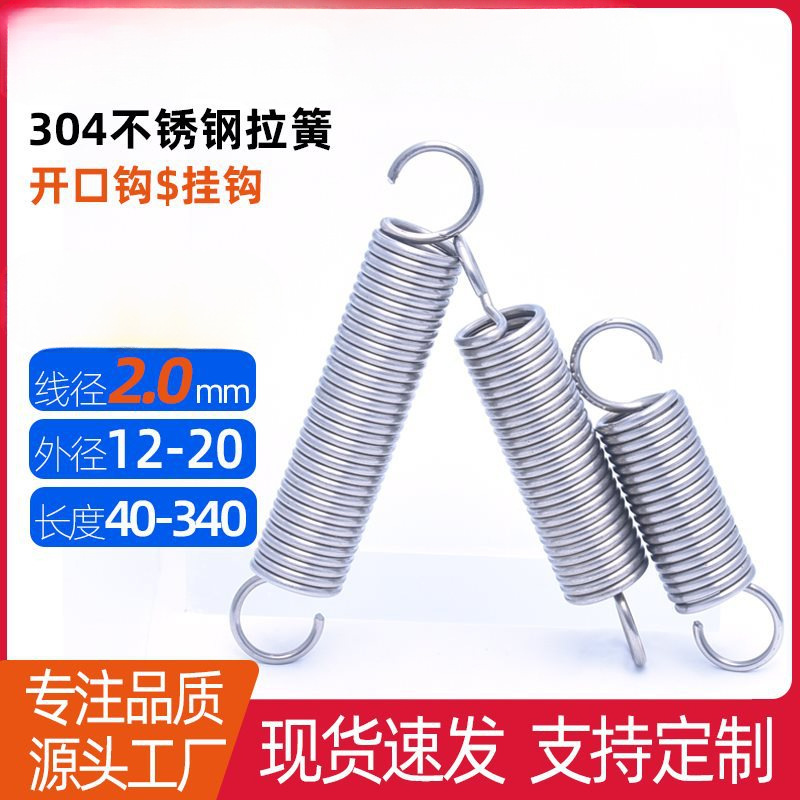 2*12/14/15/16/18/20不锈钢弹簧长短开口钩拉簧挂钩拉伸弹簧 定