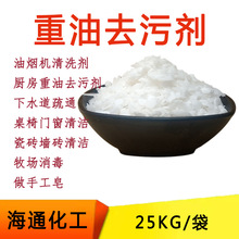 洗涤原料 重油去油剂 PH值中和调节 清洗油烟机25公斤/袋物流自提