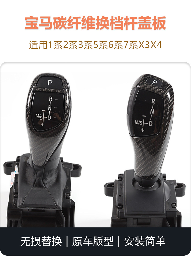 Carbon Fiber Gear Shift Knob Cover for BMW
