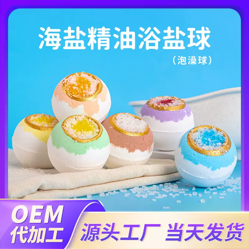 跨境盐浴球精油留香海盐泡澡球酒店泡澡用品去角质多泡精油球批发