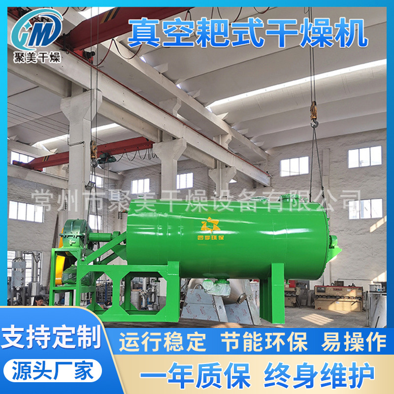 出售钛化镁耙式烘干机 枸杞真空耙式干燥机 粉状物料耙式干燥设备