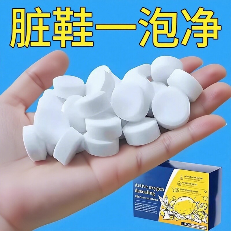 现货日本活氧鞋子衣物多功能去污泡腾片去黄去油霉渍全站去黄批发|undefined