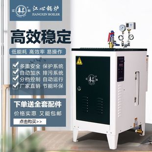 Jiangxin Electric Heating Fully Automatic Steam Generator Clothing Ironing Printing and Dyeing Washing and Drying 3-48Kw Steaming