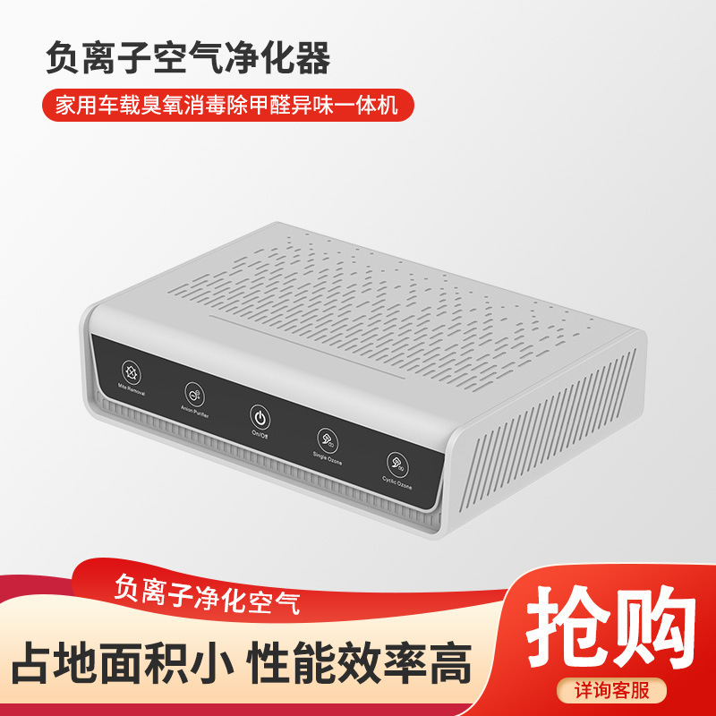 Multifunctional Household Air Purifier Negative Ion + Ultrasonic + Ozone Odor Removal Small Household Car Universal