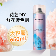 鲜花喷漆碎冰蓝玫瑰喷色剂花店花艺专用纸巾玫瑰花喷漆珠光染色剂