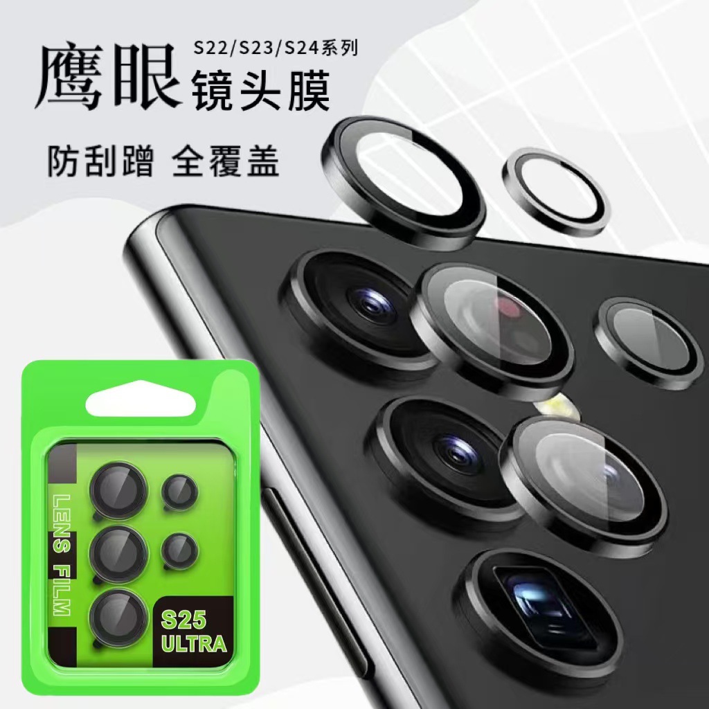 适用三星S25ultra鹰眼镜头膜S24定位秒贴神器S26u金属摄像头贴膜