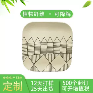 加工定制方形托盘家用客厅ins果盘竹纤维餐具可降解盘子批发