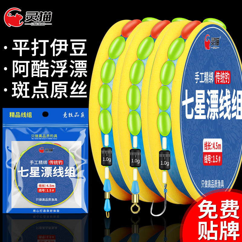 Traditional fishing 7 seven -star drifting line tie the finished…