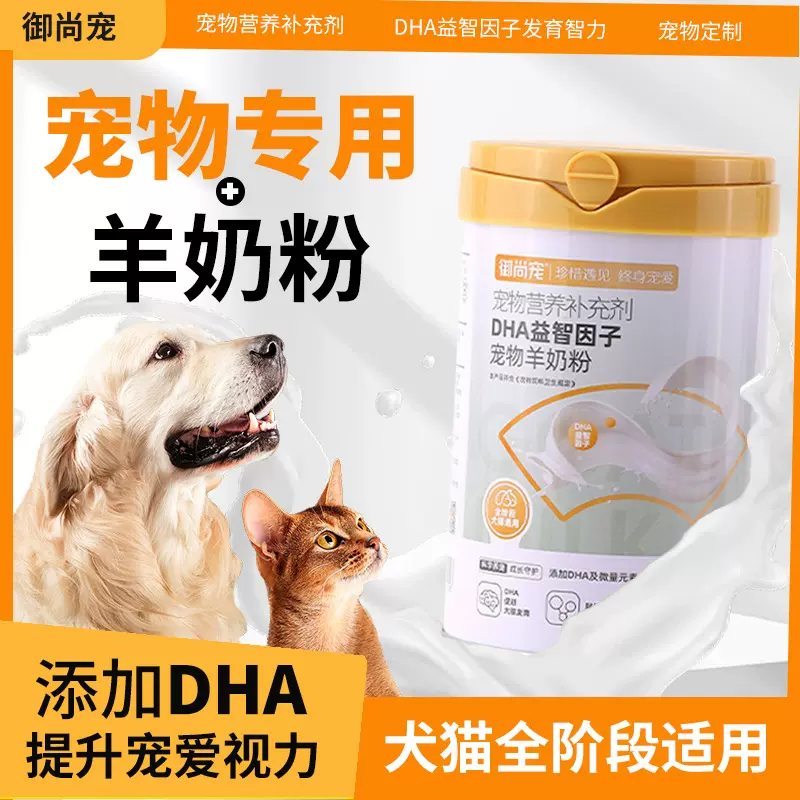 DHA益智因子宠物羊奶粉幼猫幼犬通用纯羊奶粉批发狗狗猫宠物奶粉