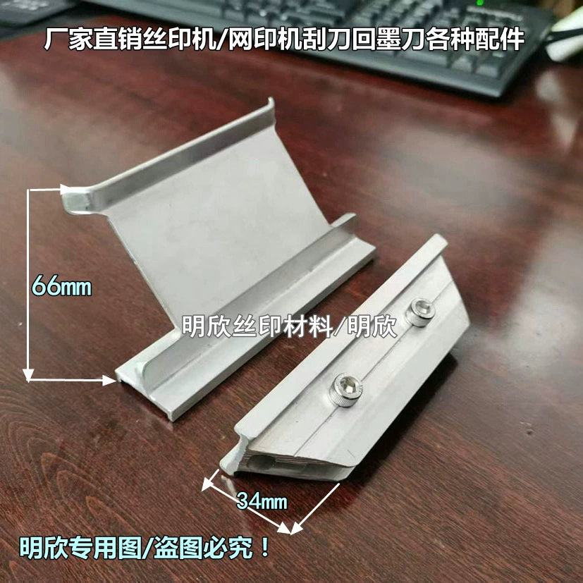 Dongyuan машинная шелковая печатная машина небольшой скребк 34 чернила печатная машина скребковый нож возвратный нож для масляной машины