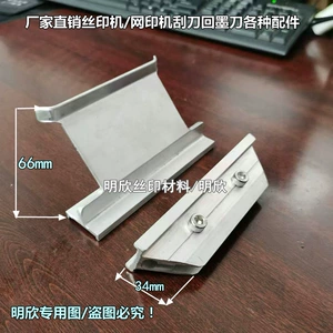 [东远机丝印机小刮刀34回墨刀印刷机刮胶刀回油刀 机用刀架 刮胶柄]