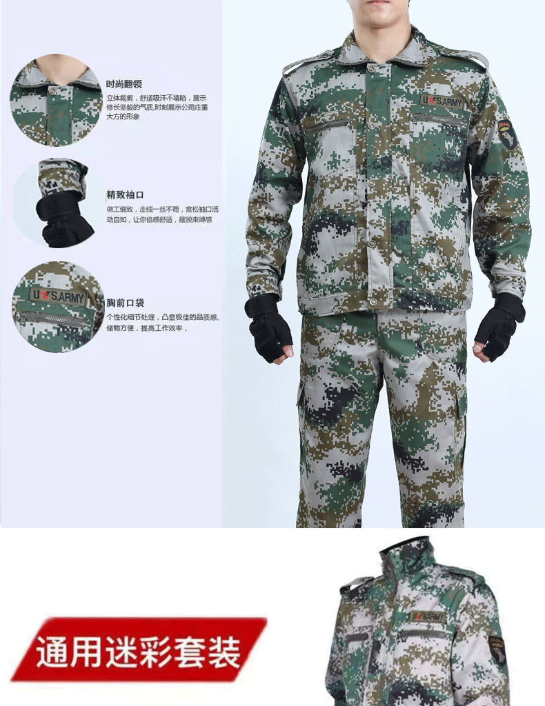通用迷彩详情_03