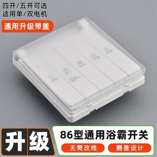 86型卫生间五开面板浴霸开关四开通用浴室风暖五合一带盖防水开关