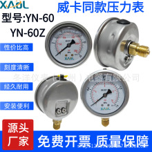 威卡WIKA同款抗震压力表YN60径向耐震压力表YN-60Z轴向EN837-1包