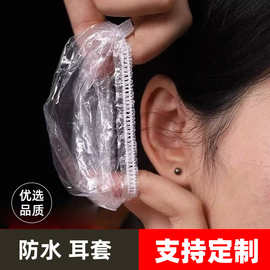 染发用品厂家批发一次性防水耳朵保护罩 染发烫发适用塑料耳套