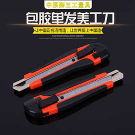 中原狮王美工刀裁纸刀美工刀厂家小刀美工刀批发快递刀壁纸刀