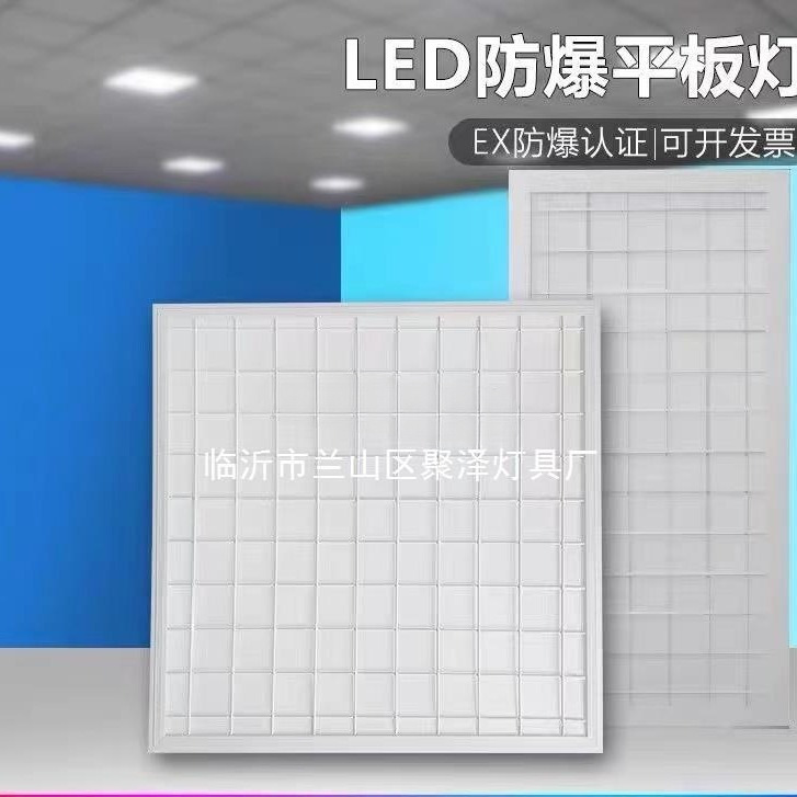 厂家直销 LED防爆面板灯 600*600平板灯 车间仓库机电房正方形灯