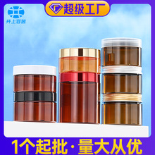 现货68牙茶色广口瓶pet塑料护肤眼膜瓶100ml面膜膏霜瓶密封透明罐