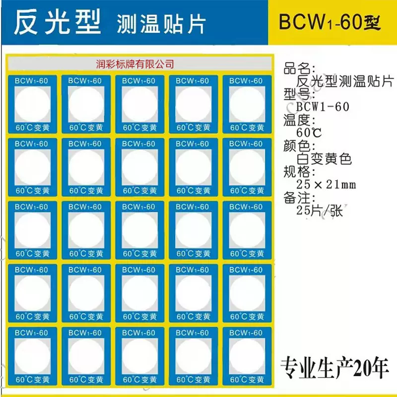 深圳厂家测温贴片 小型温度测试标签 温试纸多种变色温度现货批发