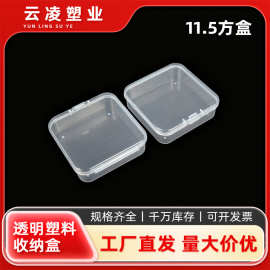 正方形透明 PP 盒 塑料小方盒 首饰零件渔具多用途收纳包装盒厂家