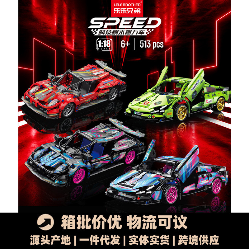 乐乐兄弟兰博绿牛积木跑车模型儿童益智拼装潮玩赛博朋克赛车玩具