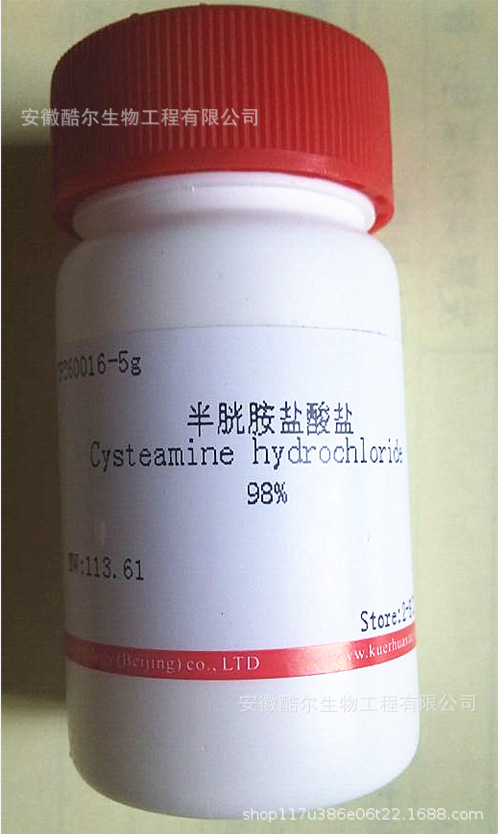 半胱胺盐酸盐 纯度≥98% CAS:156-57-0 酷尔科研实验试剂