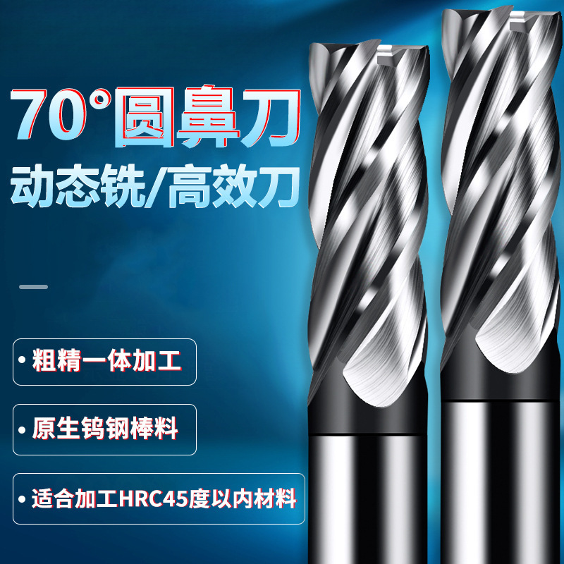 70度圆鼻刀钨钢铣刀4刃合金涂层不锈钢开粗锣动态铣