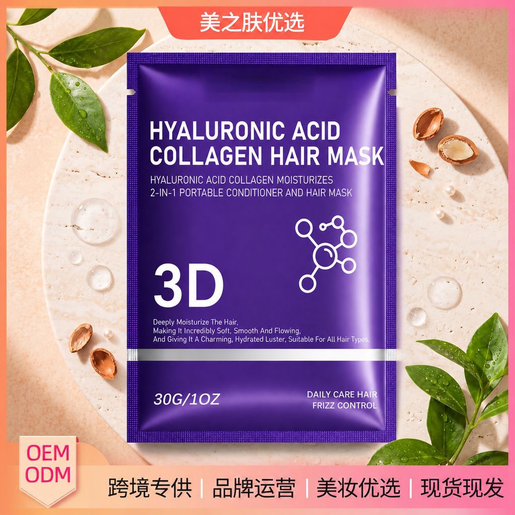 透明质酸保湿护发膜 呵护干枯发质滋润护理水润柔顺秀发护发发膜