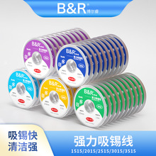 B&R博尔睿强力吸锡线15/20/25/30/35低残渣除吸主板锡渣新材料