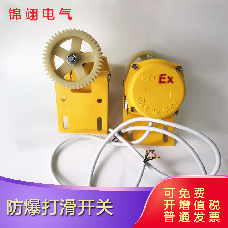 防爆打滑开关DH-III皮带打滑测速装置XLDH-I打滑检测器XLDH-F-II