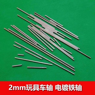 2mm axle hardware iron shaft iron bar gear shaft support shaft wheel axle toy accessories connecting iron bar