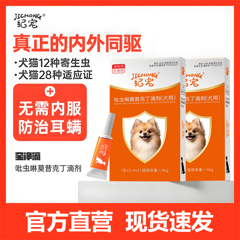 Ji pet dog cat vermifuge тело кошки и собаки внутри и снаружи одно и то же средство от блох ascaris pet собака два-в-одном