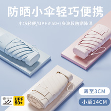 太阳伞晴雨两用女遮阳伞儿童雨伞折叠轻便小巧学生防晒紫外线胶囊