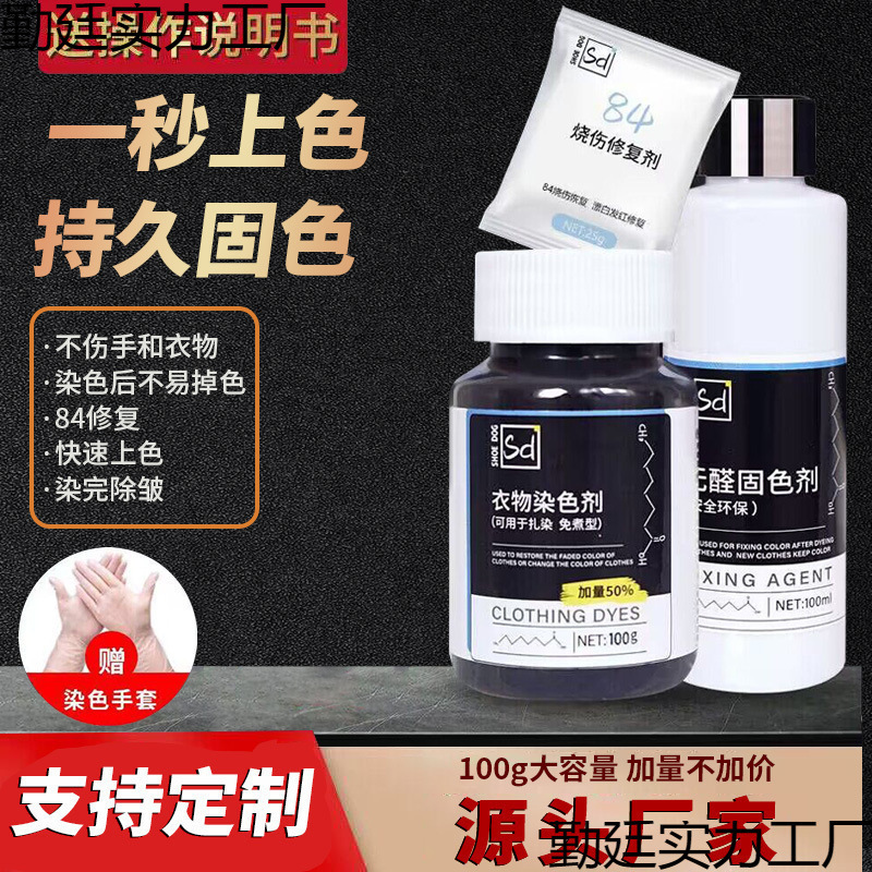 染色剂衣服染料正品专用不易褪黑色衣物修复还原翻新恢复剂