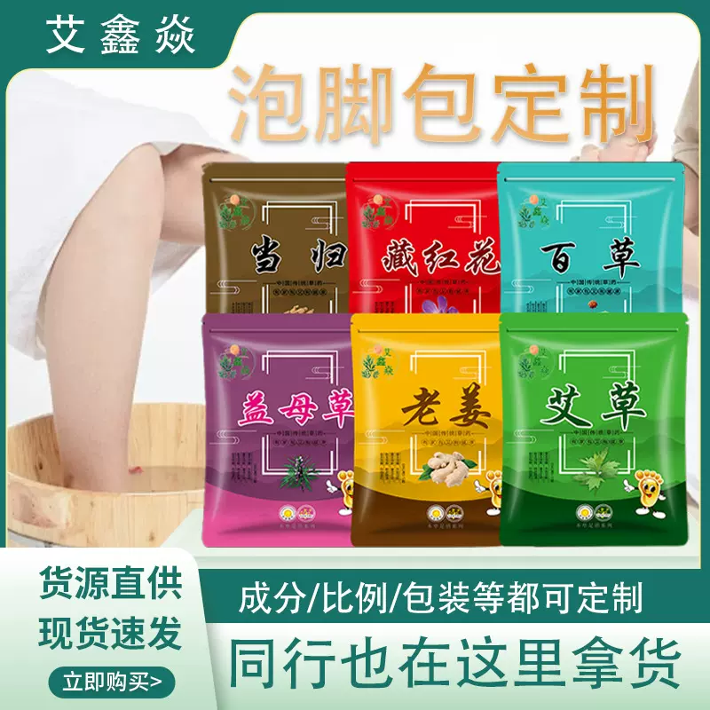 艾草泡脚包艾叶泡脚粉草本足浴包老姜去湿气泡脚药包沐足粉厂家批