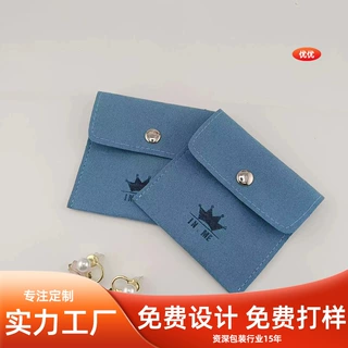 真超纤翻盖暗扣袋银行卡身份证收纳袋手链首饰包装袋可加logo