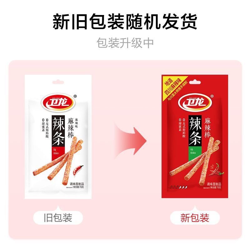78 grams Wei Long large gluten snack, famous internet snack, spicy and sweet leisure snack, nostalgic snack, spicy gluten strip