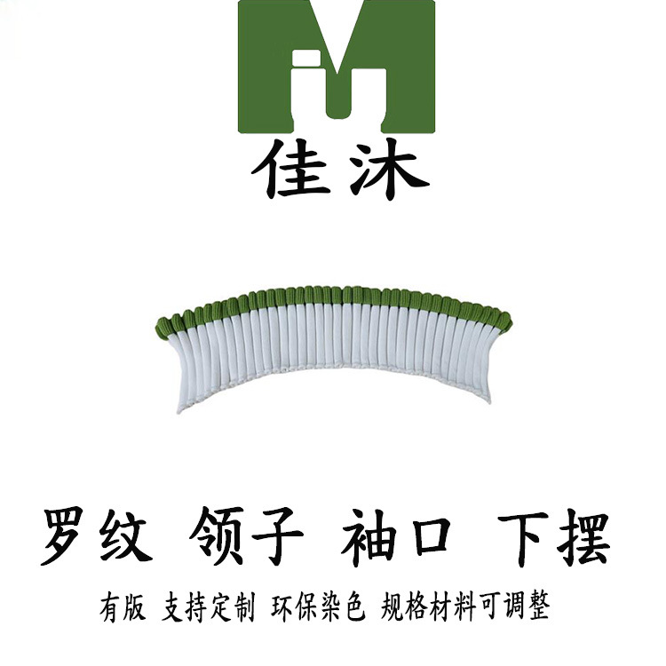 高档棉横机罗纹立领扁机领 珠地 菠萝纹polo衫翻领罗纹辅料