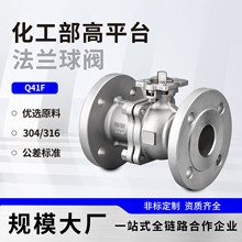 二通式工业阀门304不锈钢Q41F16P手动化工部高平台大流量法兰球阀