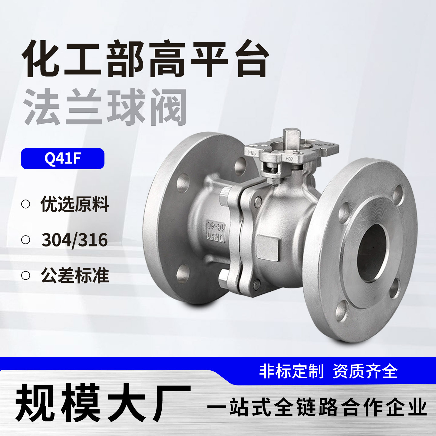 二通式工业阀门304不锈钢Q41F16P手动化工部高平台大流量法兰球阀