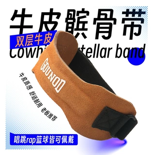 GOUNOD运动加压牛皮髌骨带运动护膝跑步减震防半月板护膝健身骑行