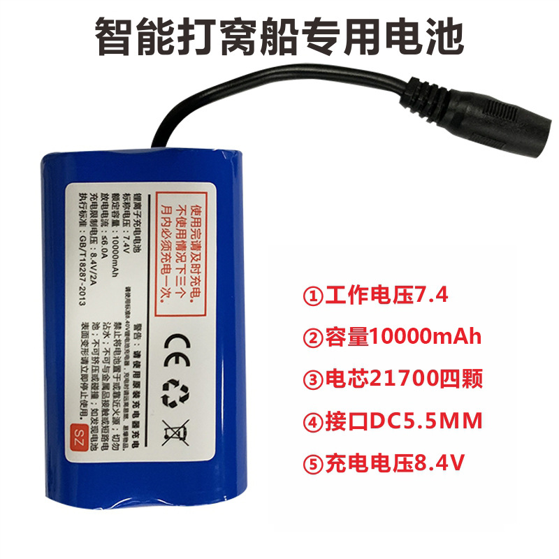 新款打窝船无线智能遥控自动送钩投饵钓鱼船厂家开发备用电池配件