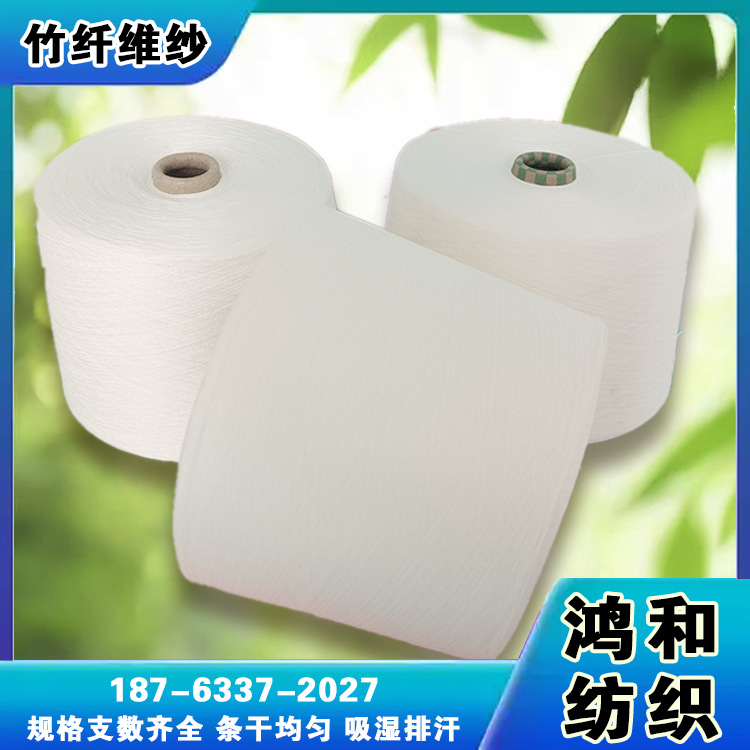 天竹纤维纱50支60支透气抑菌固体腈纶纱苎麻棉纱涤纶竹节纱21/32