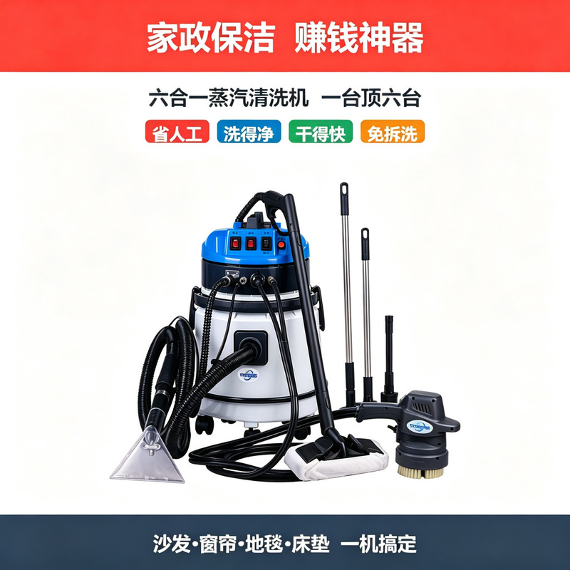 Multifunctional 6-in-1 Steam Fabric Sofa Cleaning Machine, Commercial Spray and Suction Integrated Carpet, Curtain, and Upholstery Cleaner Multifunctional 6-in-1 Steam Fabric Sofa Cleaning Machine, Commercial Spray and Suction Integrated Carpet, Curtain, and Upholstery Cleaner