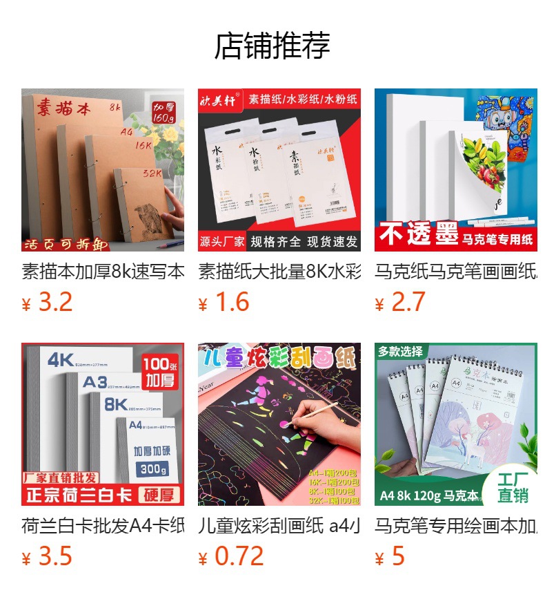 预览状态下无法点击,发布后,可点击跳转到对应的商品页面