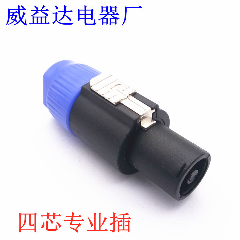 舞台调音台音响四芯专业音箱插头 NL4FC 音响线接头 功放欧姆接头|undefined